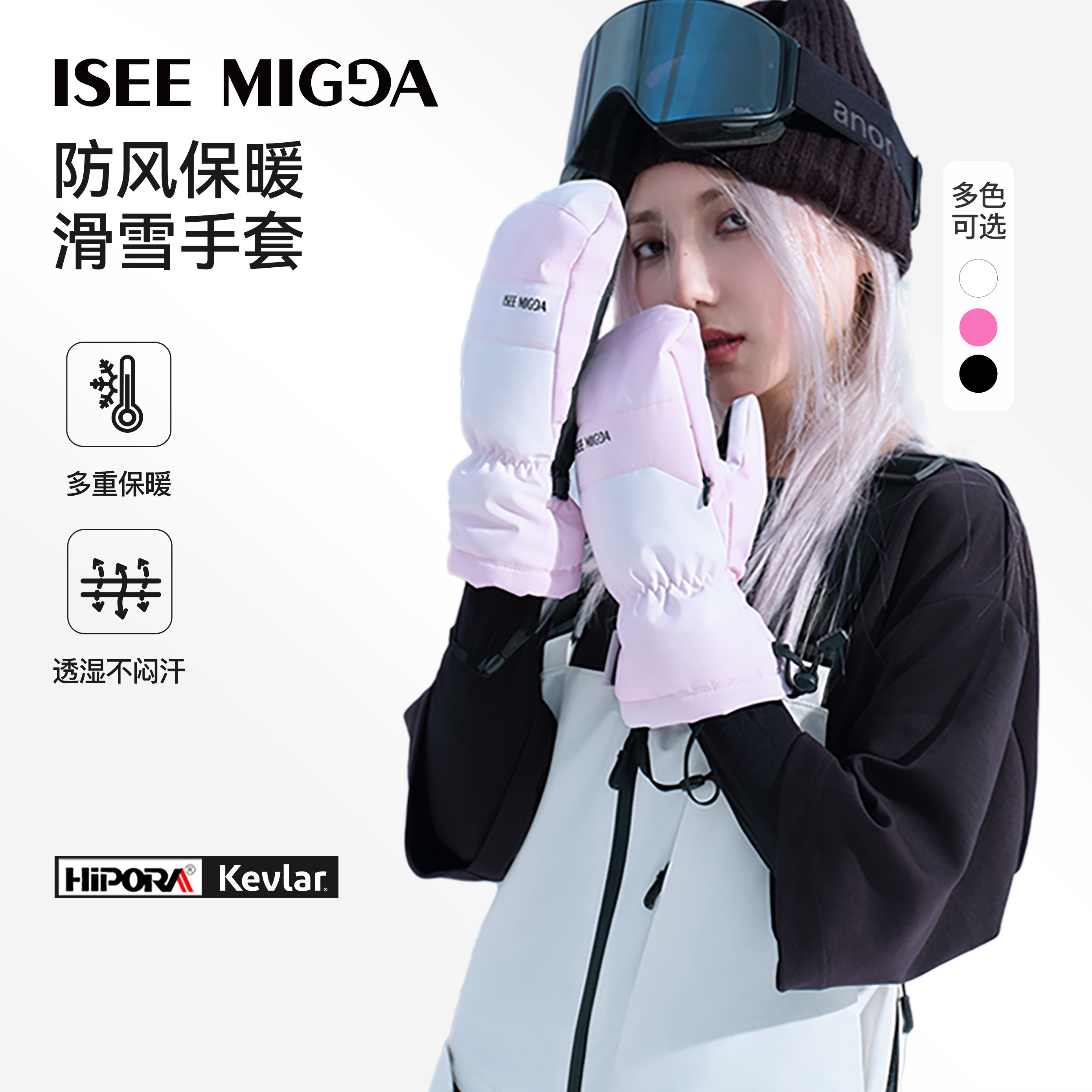 ISEEMIGGA手套Kevlar防割 滑雪手套闷子五指专业防水保暖男女款
