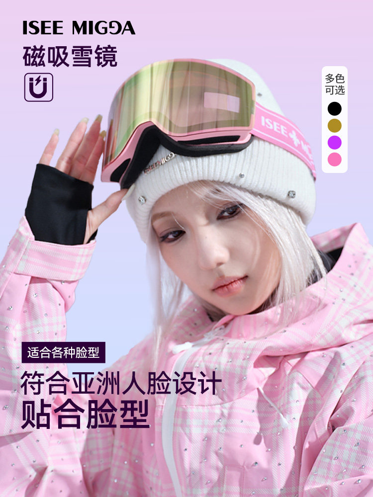 ISEEMIGGA新款滑雪镜雪季护目镜登山镜男女防风防雾镜子防护镜
