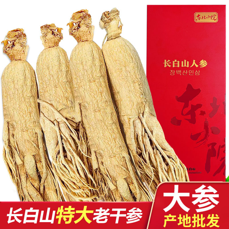 长白山人参生晒参正宗干参产地发货泡酒煲汤泡水专用滋补用礼盒装
