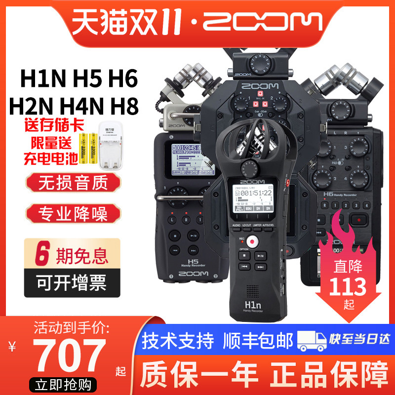 ZOOM H1N H5 H6 H8便携式数码录音笔录音机调音台单反同步内录音属于什么档次？