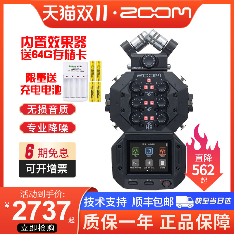 ZOOM录音机H8便携手持数码录音机调音台录音单反同步录音内录声卡高性价比高么？