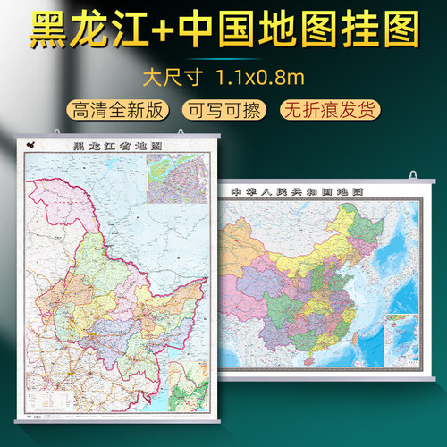 黑龙江和中国地图加厚2026新版