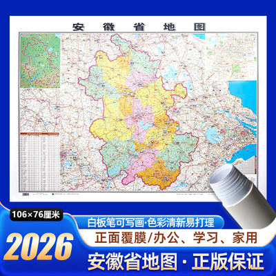 2026年新版安徽省地图高清无折痕