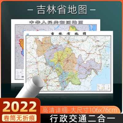 全新版吉林省+中国地图高清详细