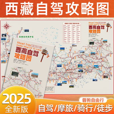 【2025新版】西藏自驾攻略图