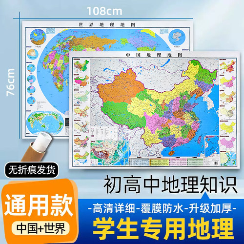 中国世界地图地理知识版学生专用