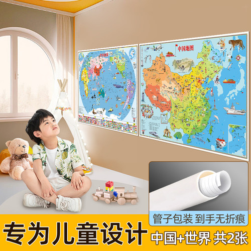 2025年新版中国和世界地图儿童版