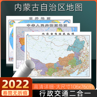 76厘米高清防水覆膜办公家用呼和浩特银川墙贴 行政交通地图大尺寸106 世界地图中国地图2023年全新版 内蒙古自治区地图2022年全新版