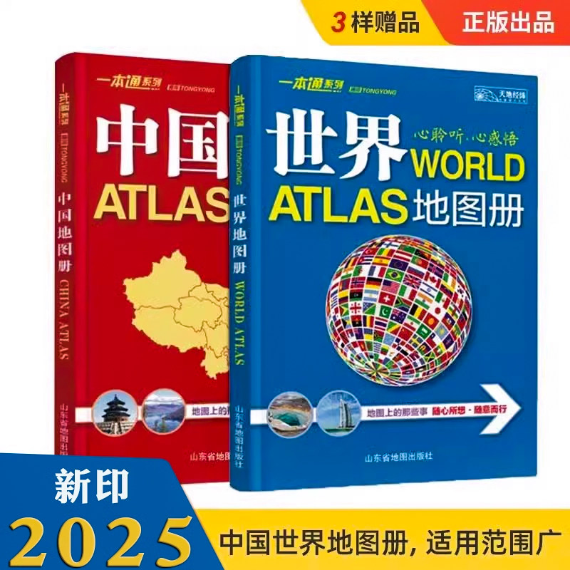 2025新版中国地图册世界地图册 34的省区地图行政区划和交通状况公路铁路旅游景点 环境状况人口构成分布自然地理 学生学习书籍