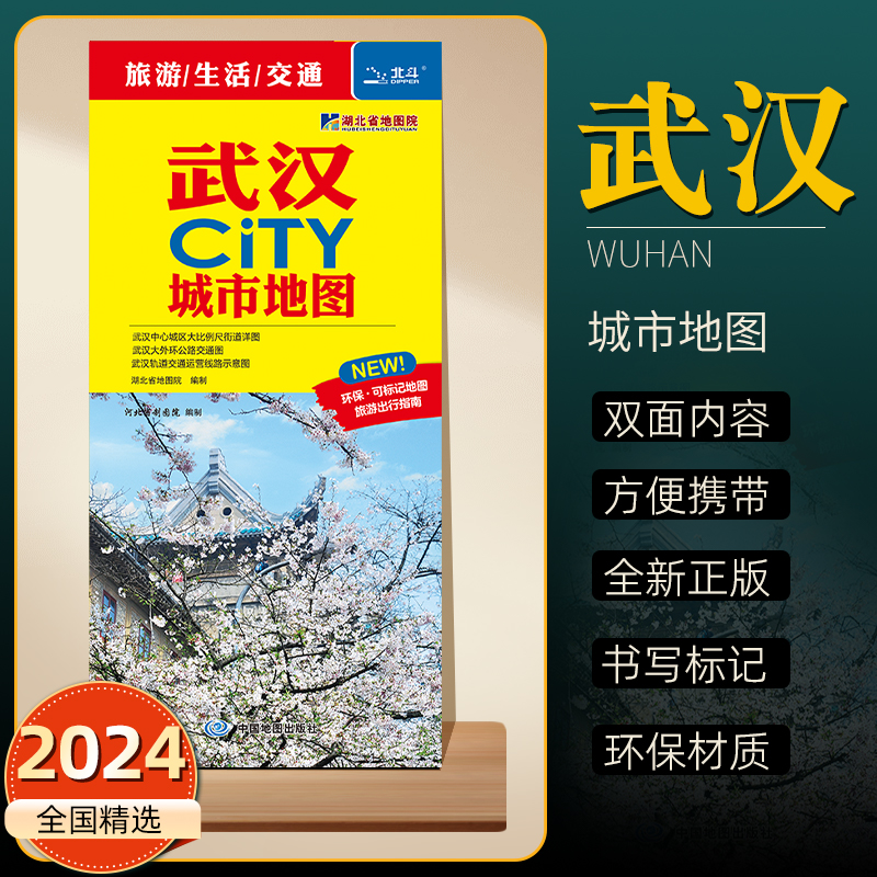 2024年新版武汉CITY城市地图 武汉市城区交通旅游地图 地铁公交线路分布 详细景点旅游打卡攻略推荐可标记 双面环保材质折叠便携版 书籍/杂志/报纸 旅游/交通/专题地图/册/书 原图主图