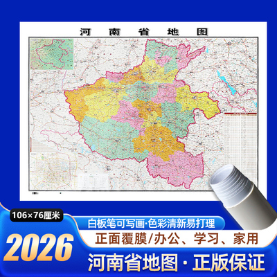 2026年新版河南省地图高清无折痕