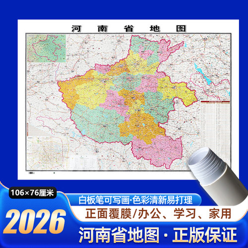 2026年新版河南省地图高清无折痕