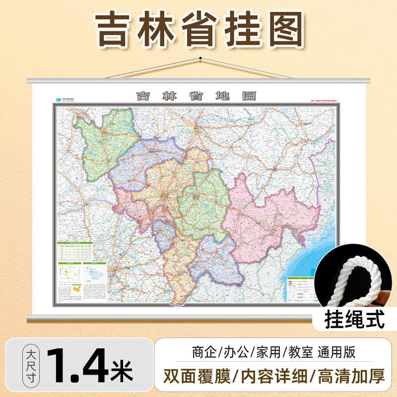 2026新版吉林省地图挂图1.4米