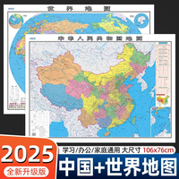 2025新版地圖世界和中國地圖