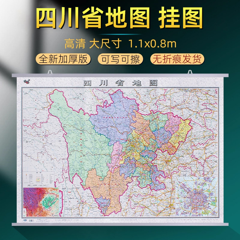 2026年新版四川省地图挂图升级加厚行政交通旅游挂画大尺寸1.1x0.8米高清防水覆膜办公家用成都雅安宜宾绵阳地图