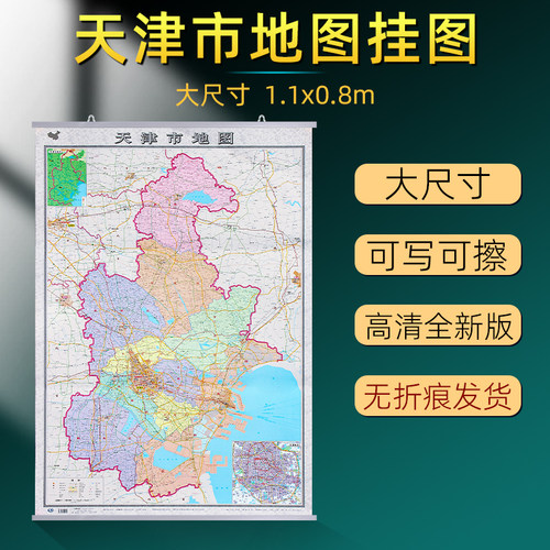 天津市地图挂图升级加厚款1.1米