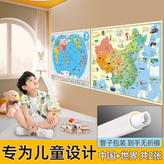 【共2张】2025年中国和世界地图儿童版 早教启蒙儿童地理地图高清挂画 儿童房家用墙贴墙面装饰手绘挂图 小学生少儿地理知识地图