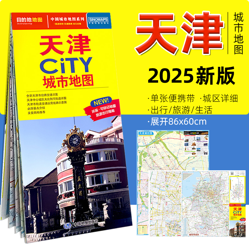 天津城市地图展开86x60厘米