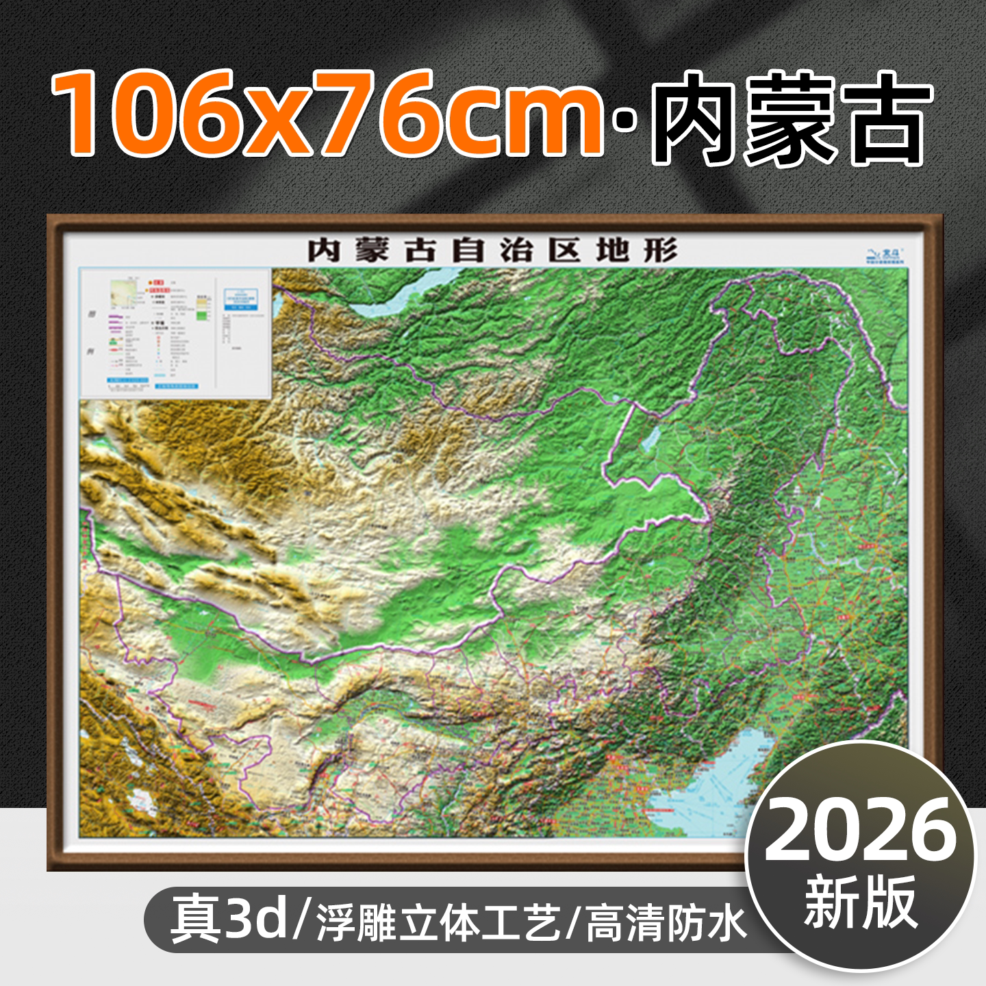 2026年新版内蒙古3d立体凹凸地图