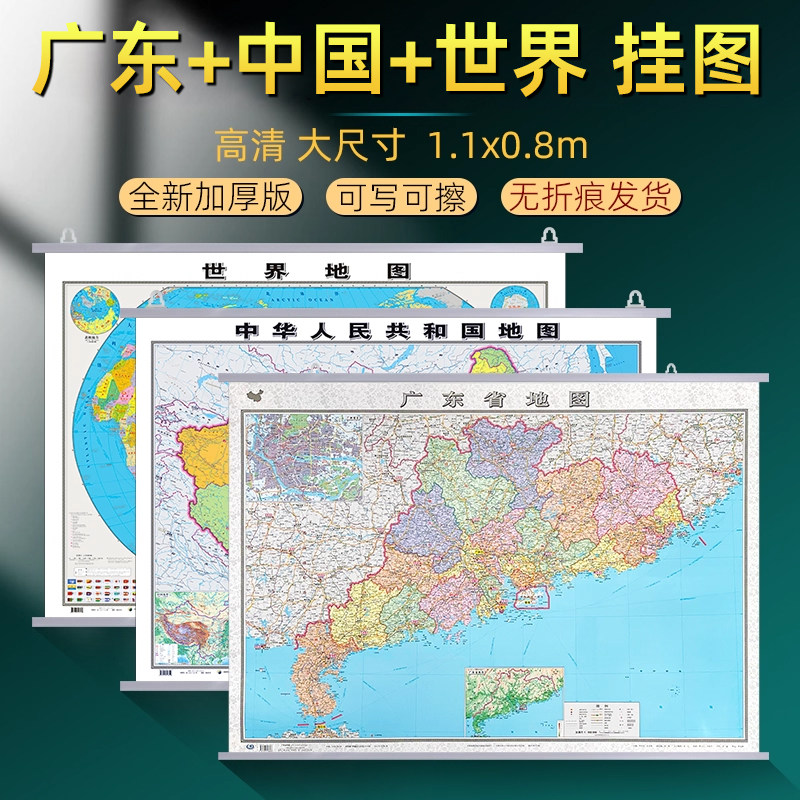 广东省地图挂图2026新修订升级加厚世界地图中国地图广东行政交通挂画超大1.1x0.8米高清防水覆膜办公家用广州深圳东莞地图