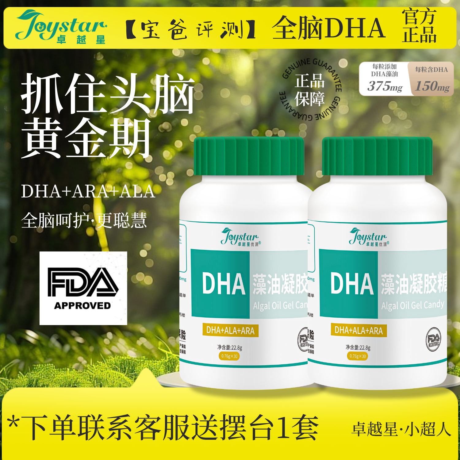 卓越星小金鱼DHA藻油叶黄素胶囊