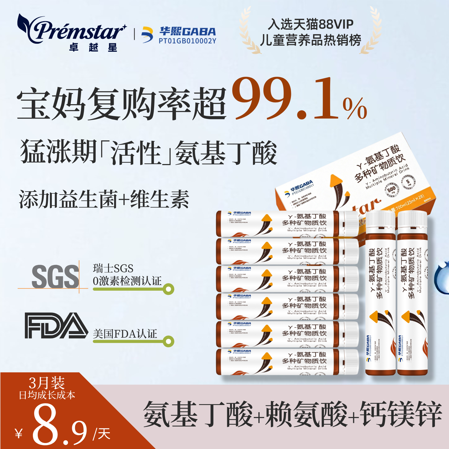 卓越星γ氨基丁酸升级版赖氨酸益生菌维生素gaba钙镁锌儿童青少年