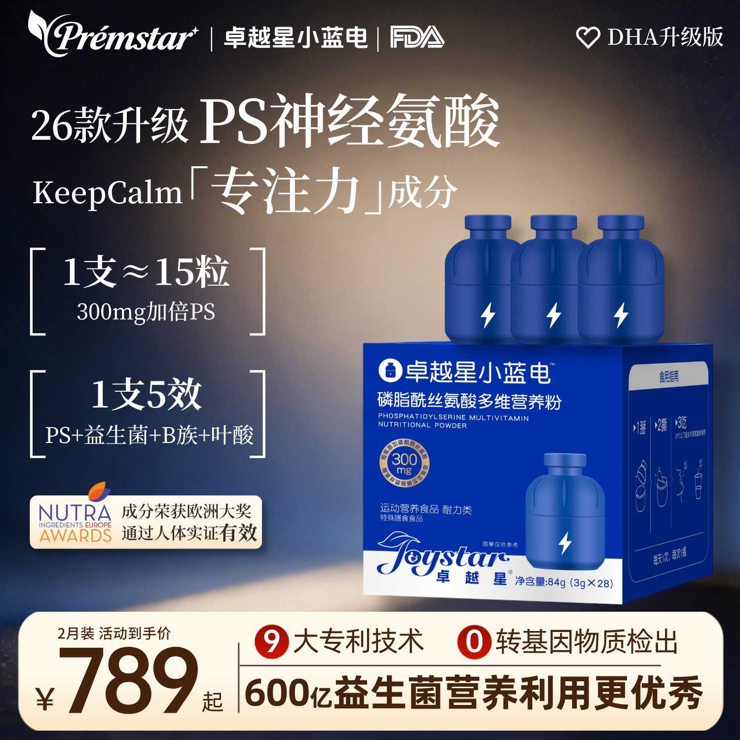 【DHA升级版】A娃PS磷脂酰丝氨酸神经酸卓越星小蓝电B族维生素