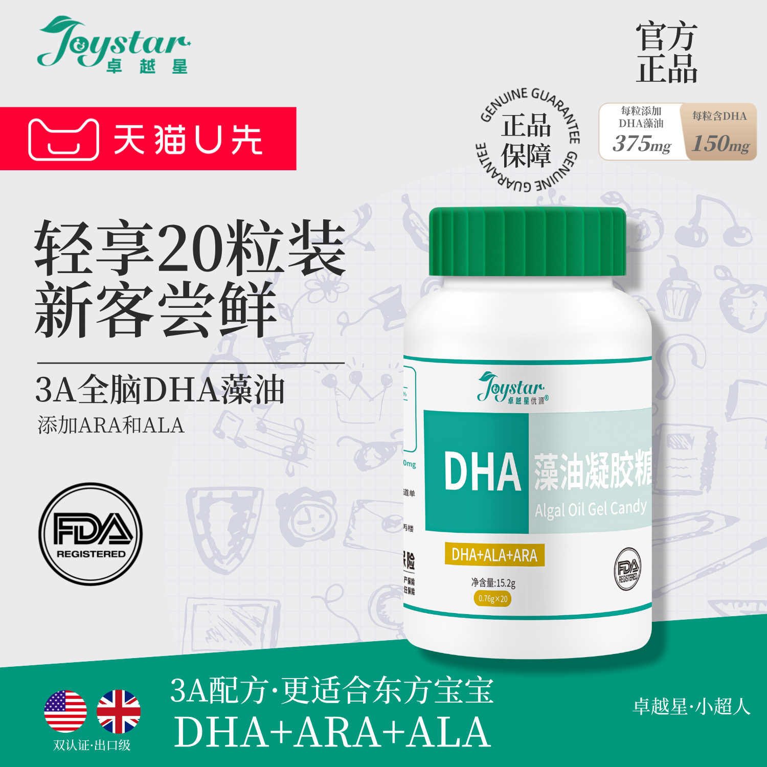 药监局认证!全脑DHA藻油3A配方