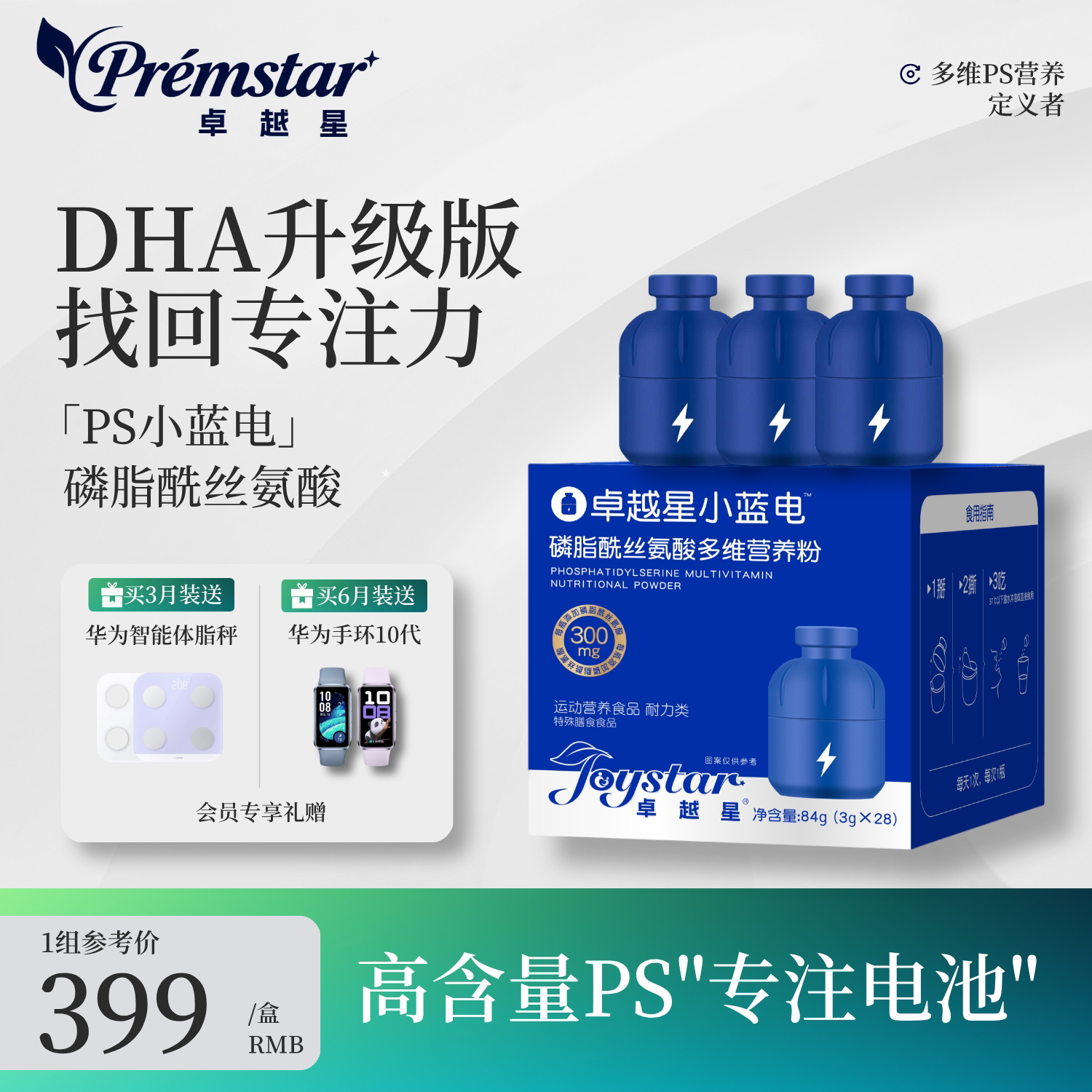 【DHA升级版】A娃PS磷脂酰丝氨酸神经酸卓越星小蓝电B族维生素