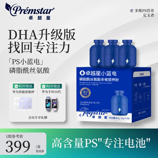 【DHA升级版】A娃PS磷脂酰丝氨酸神经酸卓越星小蓝电B族维生素