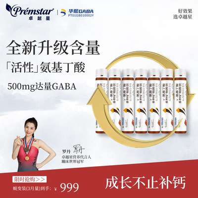 华熙生物技术氨基丁酸赖氨酸儿童