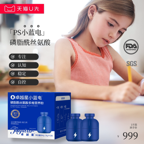 小蓝电ps磷脂酰丝氨酸专注情绪