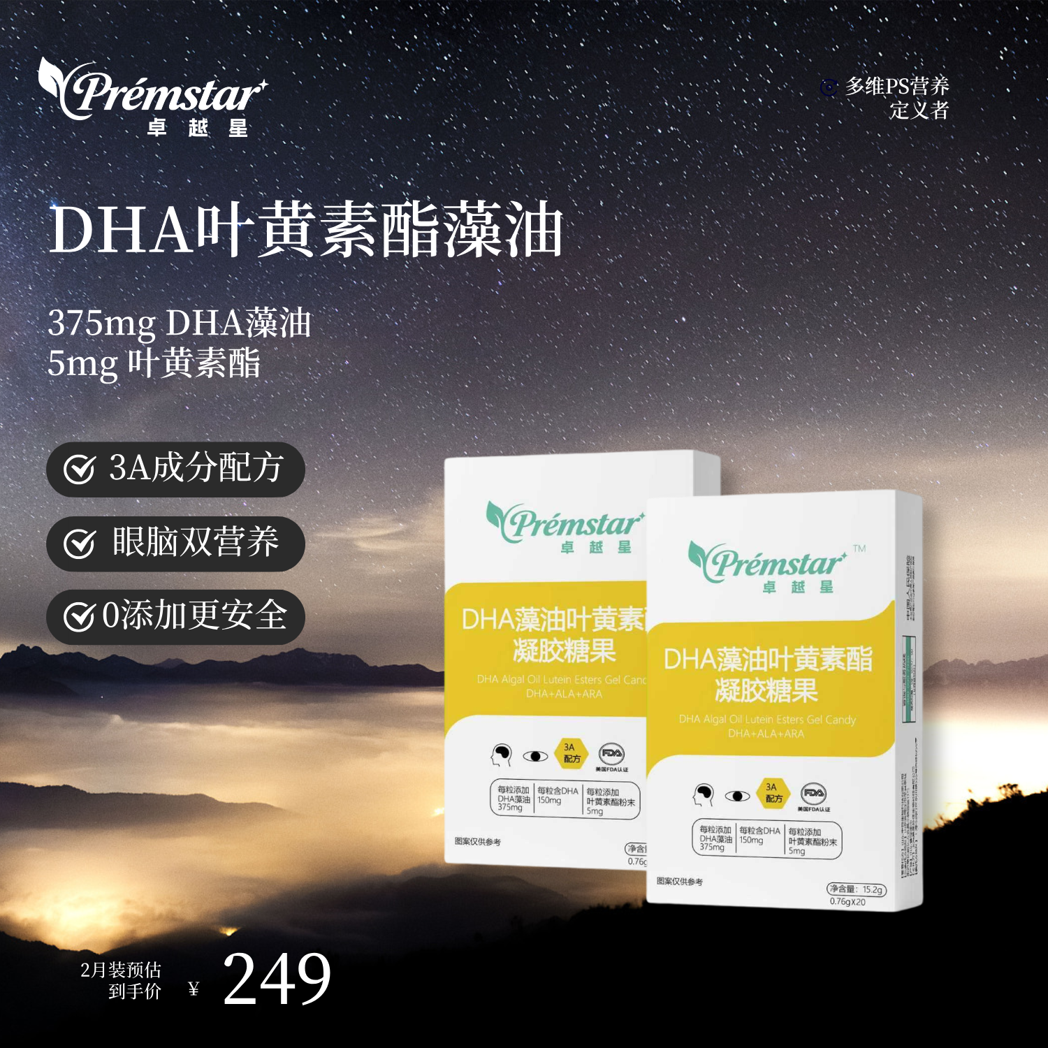 卓越星DHA藻油小金鱼0敏全脑150mg儿童宝宝学生全阶3A配方,婴童食品,DHA/鱼油/藻油,淘宝优惠券,粉丝福利购,淘宝优惠卷