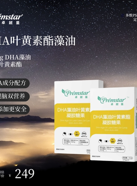 卓越星DHA藻油小金鱼0敏全脑150mg儿童宝宝学生全阶3A配方