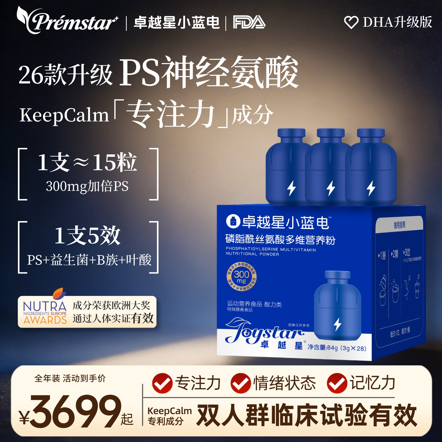 库存紧张DHA升级PS磷脂酰丝氨酸图片