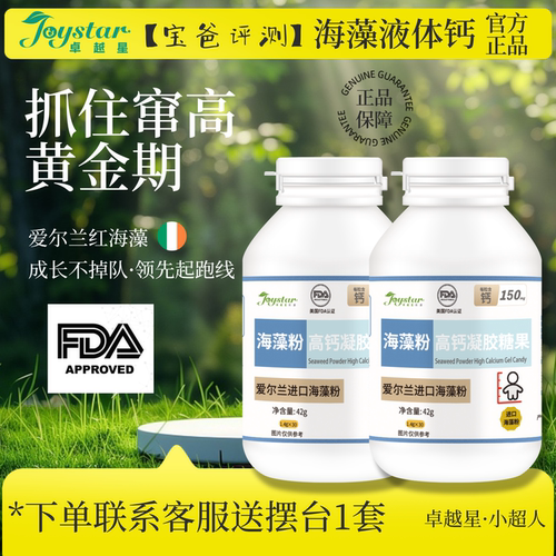 美国药监局认证！0敏有机海藻钙