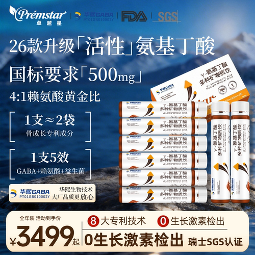 升级版氨基丁酸钙镁锌益生菌