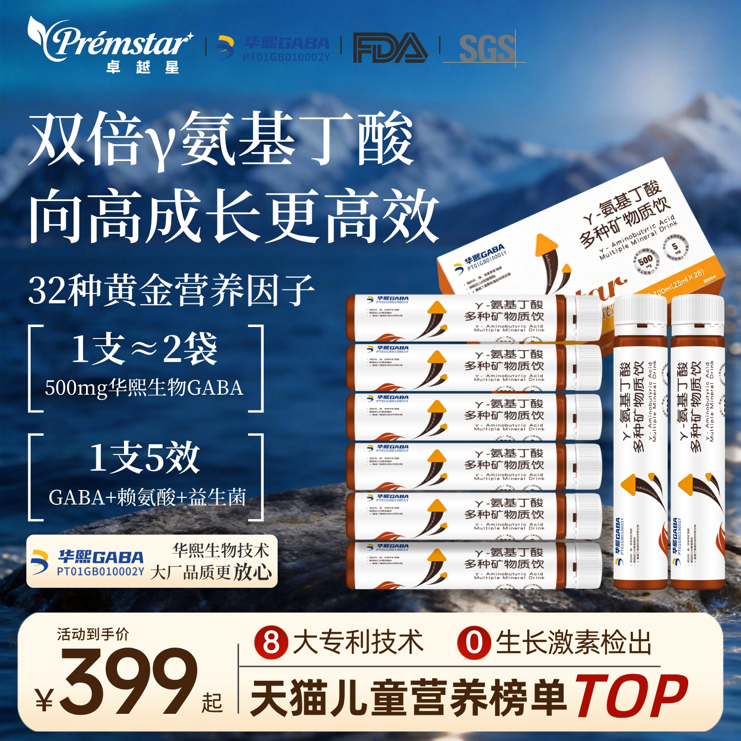 【99%回购率】卓越星&gamma;氨基丁酸益生菌维生素赖氨酸钙镁锌儿童