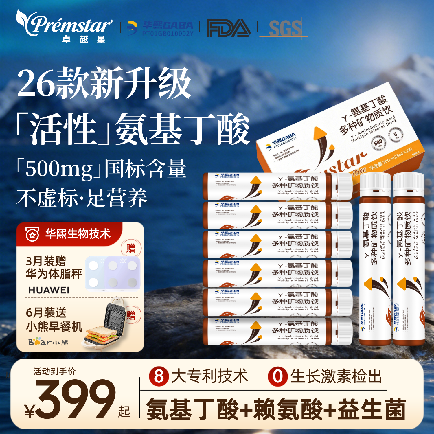 【99%回购率】卓越星γ氨基丁酸益生菌维生素赖氨酸钙镁锌儿童