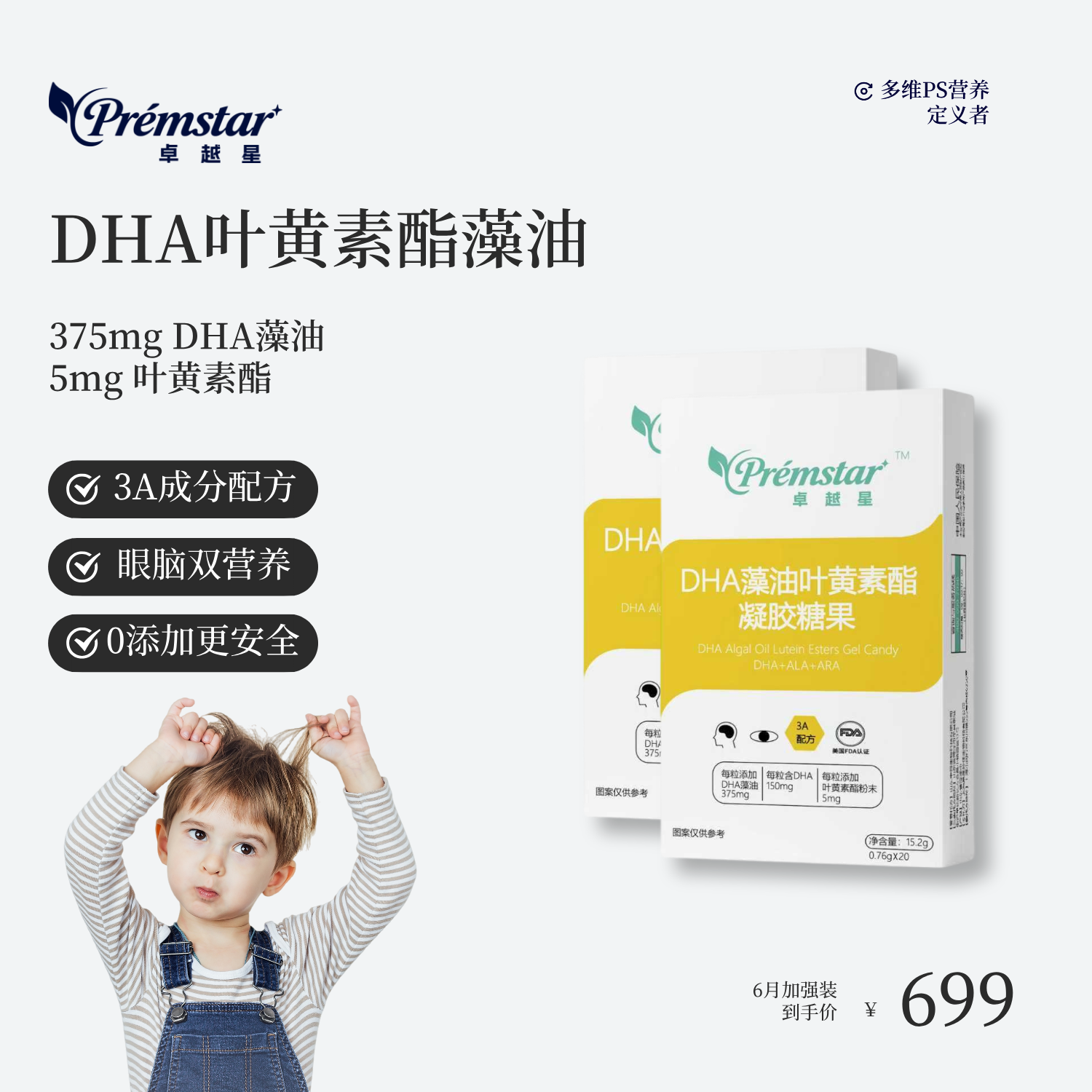 卓越星小金鱼DHA藻油150mg高含量
