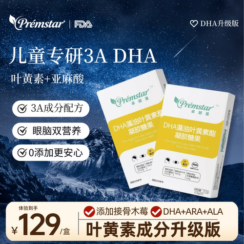 DHA藻油叶黄素升级版儿童