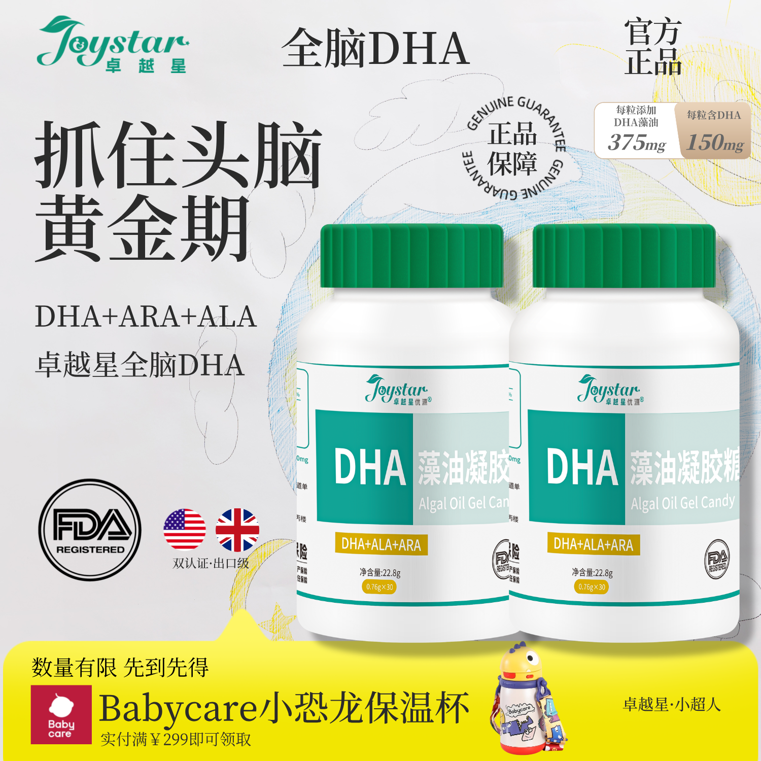 小金鱼DHA藻油3A叶黄素儿童学生