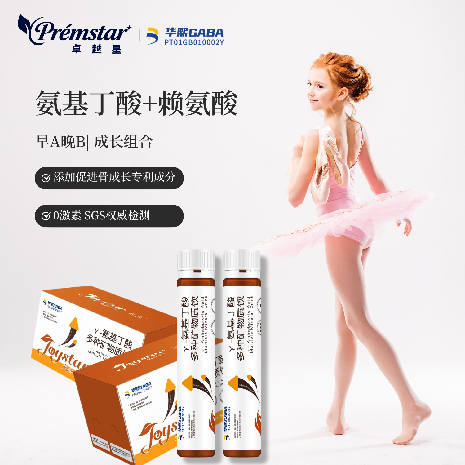 氨基丁酸儿童gaba赖氨酸成长素