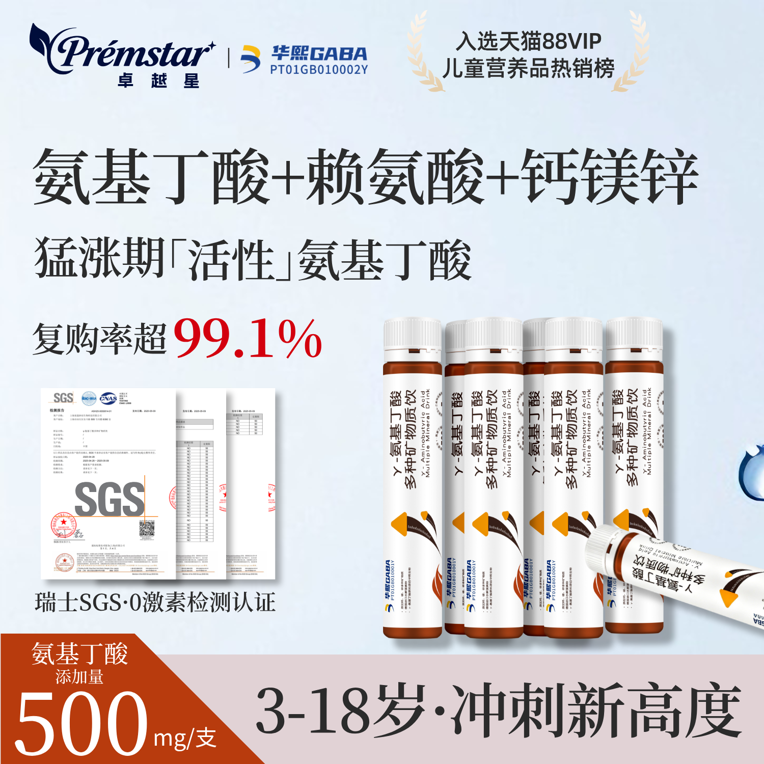 【99.1%回购率】卓越星γ氨基丁酸益生菌维生素赖氨酸钙镁锌儿童,保健食品/膳食营养补充食品,氨基酸/支链氨基酸/谷氨酰胺,淘宝优惠券,粉丝福利购,淘宝优惠卷