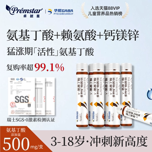 【99.1%回购率】卓越星γ氨基丁酸益生菌维生素赖氨酸钙镁锌儿童