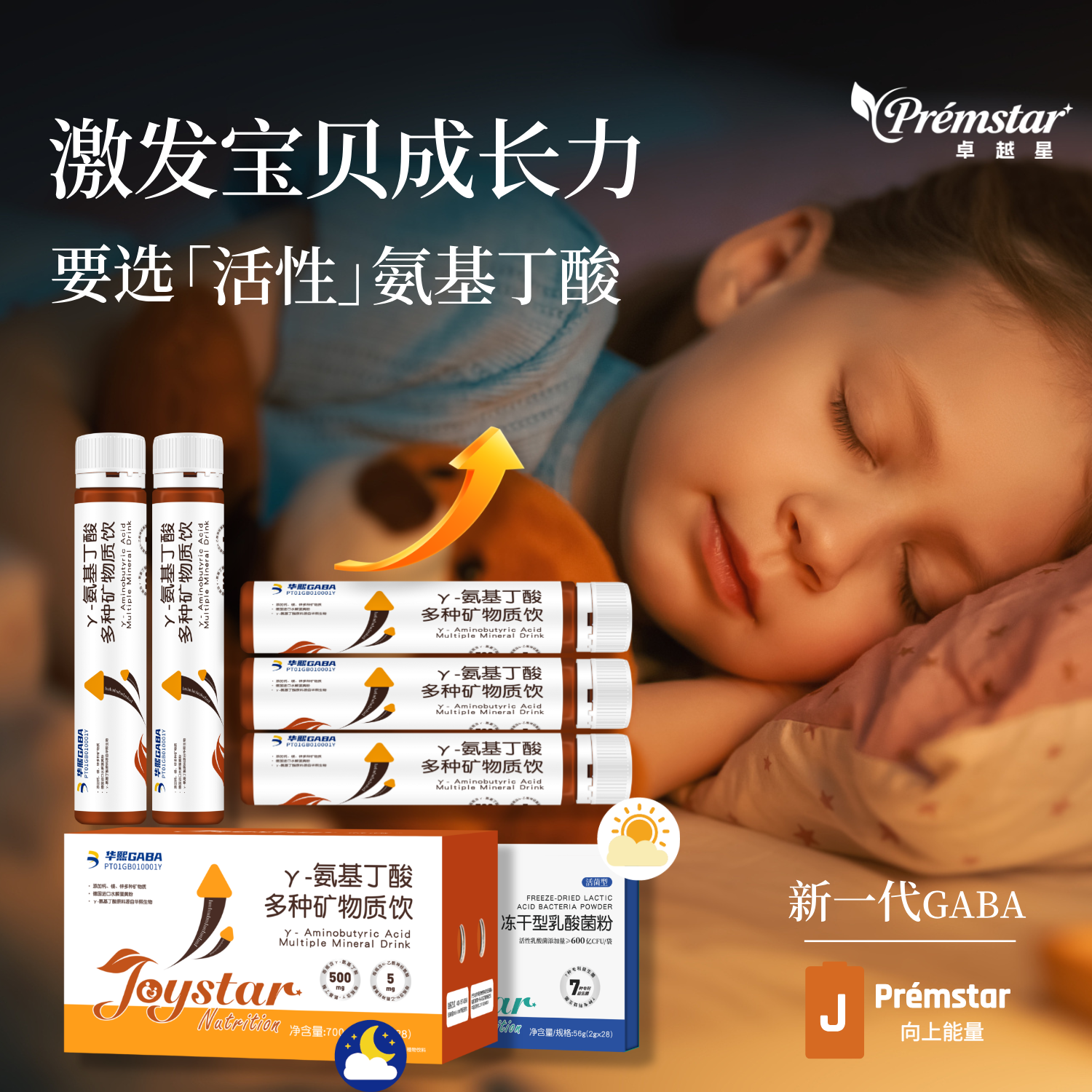 【88VIP】γ氨基丁酸赖氨酸卓越星益生菌维生素儿童成长素钙镁锌
