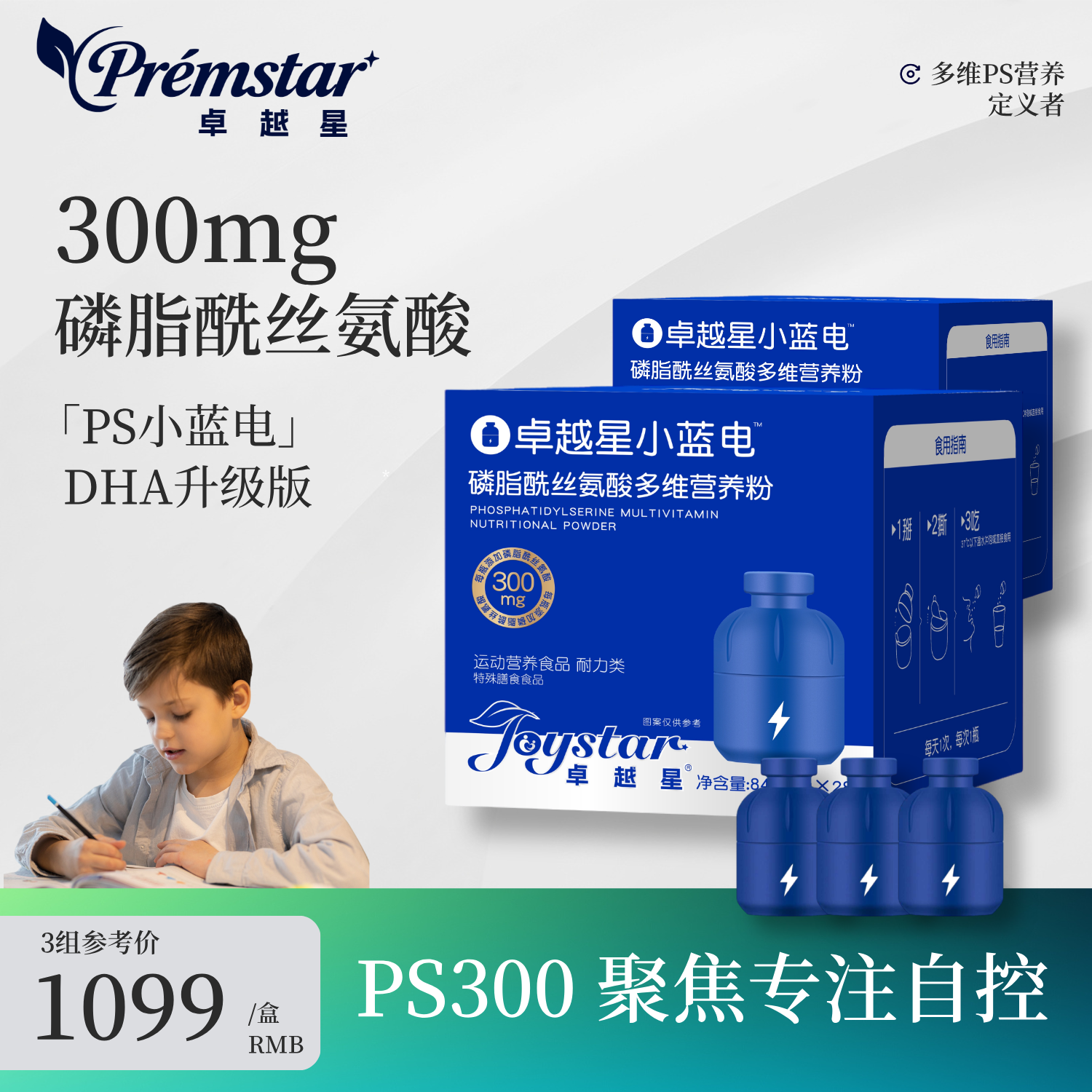 【DHA升级版】PS磷脂酰丝氨酸神经酸益生菌维生素小蓝电B12儿童