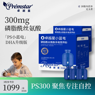 【DHA升级版】PS磷脂酰丝氨酸神经酸益生菌维生素小蓝电B12儿童