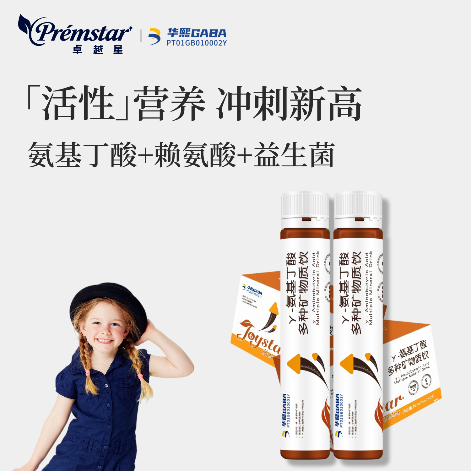 卓越星升级版γ氨基丁酸赖氨酸益生菌维生素钙镁锌gaba儿童成长,婴童食品,钙铁锌,淘宝优惠券,粉丝福利购,淘宝优惠卷