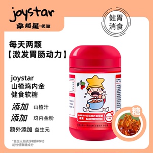 卓越星山楂鸡内金软糖开胃激发肠胃能量消食积食厌食添加益生元